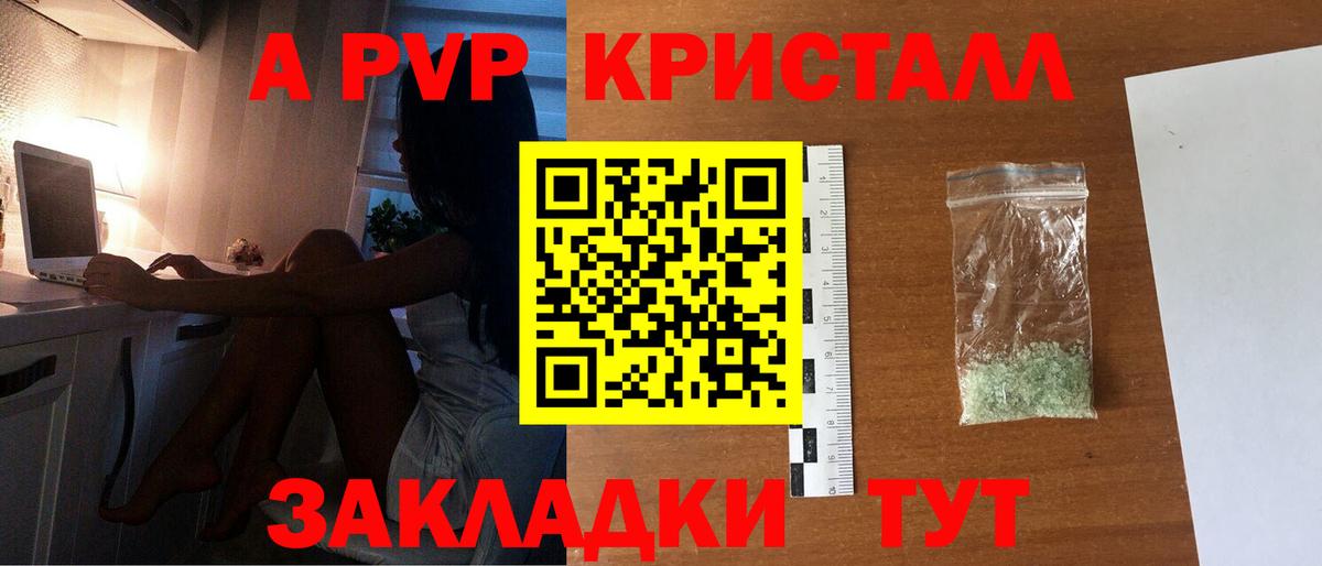 А ПВП кристаллы  Альфа ПВП мука  Вход с VPN  Новосибирск 