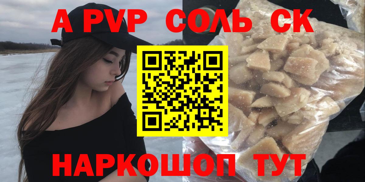 Alfa_PVP кристаллы Новосибирск