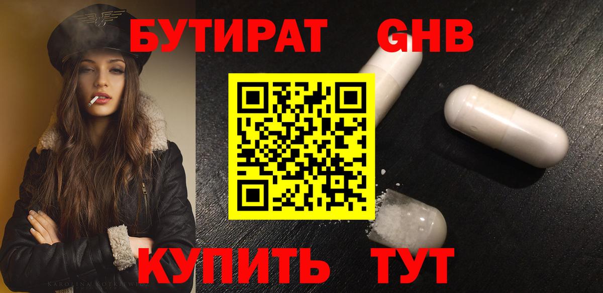 Новосибирск  Бутират 1.4BDO  Вход с VPN 