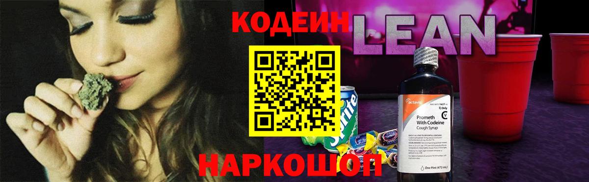 Новосибирск  Кодеиновый сироп Lean Purple Drank  Вход с VPN 