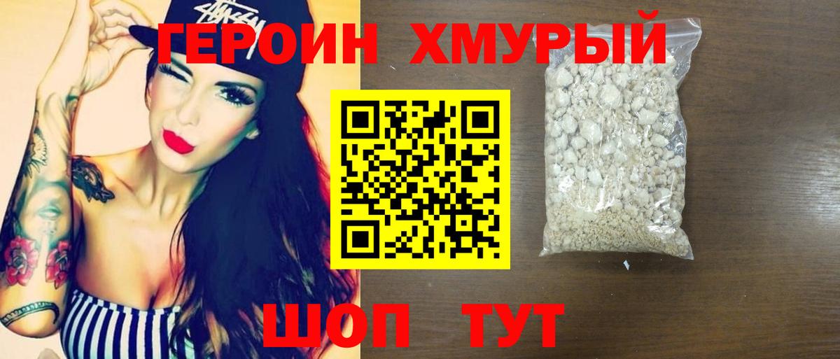 ГЕРОИН герыч Новосибирск