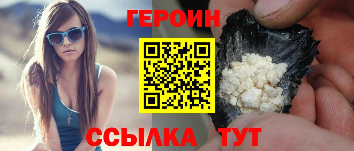 Новосибирск  ГЕРОИН  Вход с VPN  Героин VHQ 