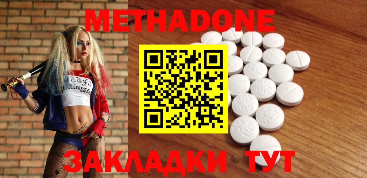 Новосибирск  МЕТАДОН VHQ  Вход с VPN  Метадон кристалл 