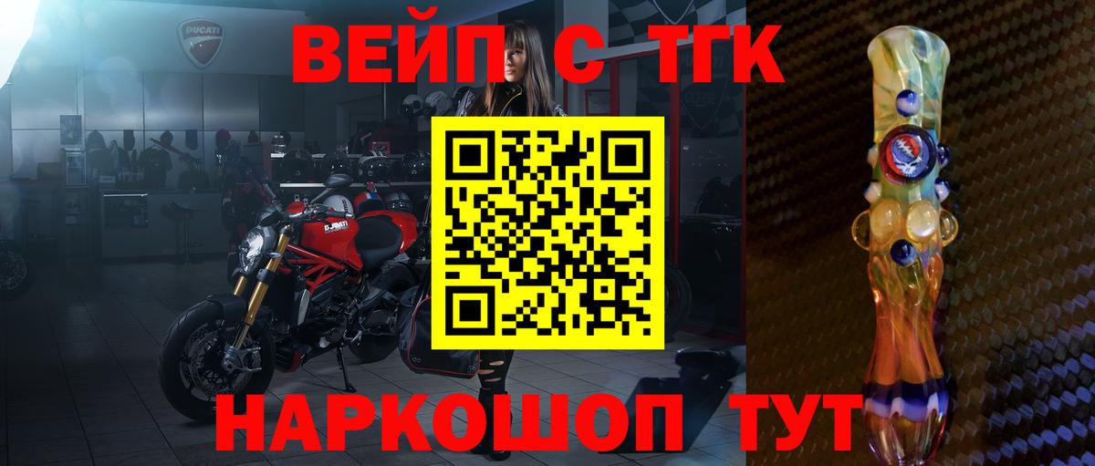 Дистиллят ТГК вейп  Вход с VPN  Новосибирск 